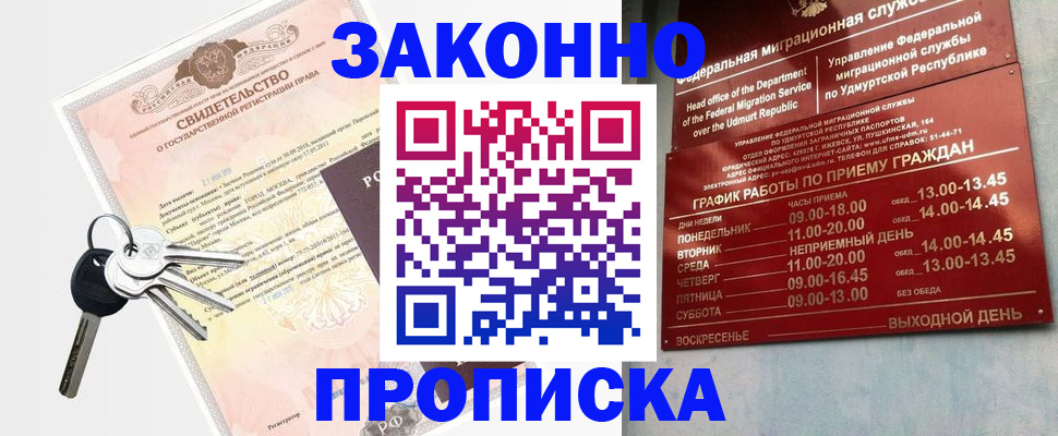 прописка поиск в Смоленске