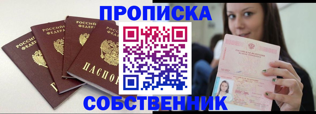 временная регистрация купить в Смоленске