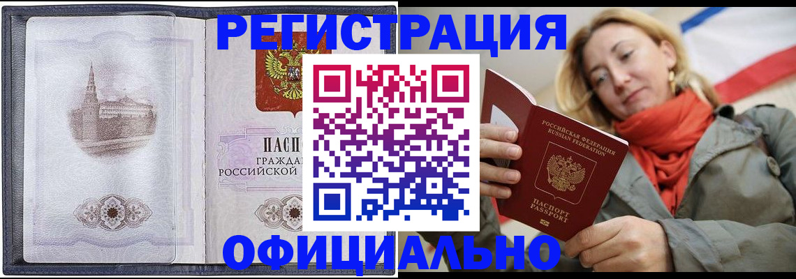 временная регистрация законно в Смоленске