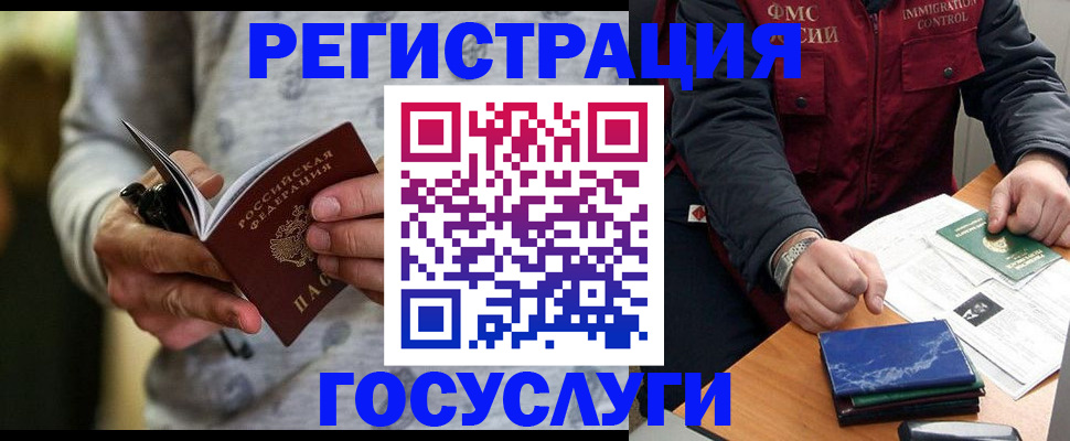 миграционный учет в Смоленске