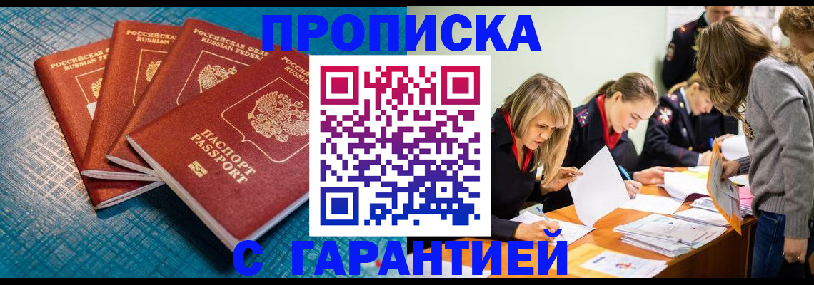 временная регистрация недорого в Смоленске